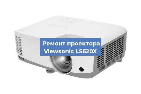 Замена матрицы на проекторе Viewsonic LS620X в Волгограде